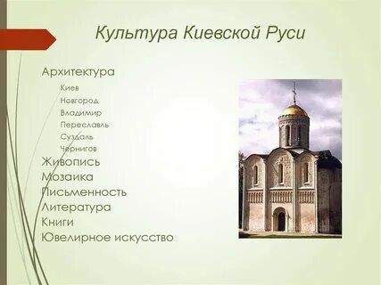 Достижения древнерусского зодчества и живописи