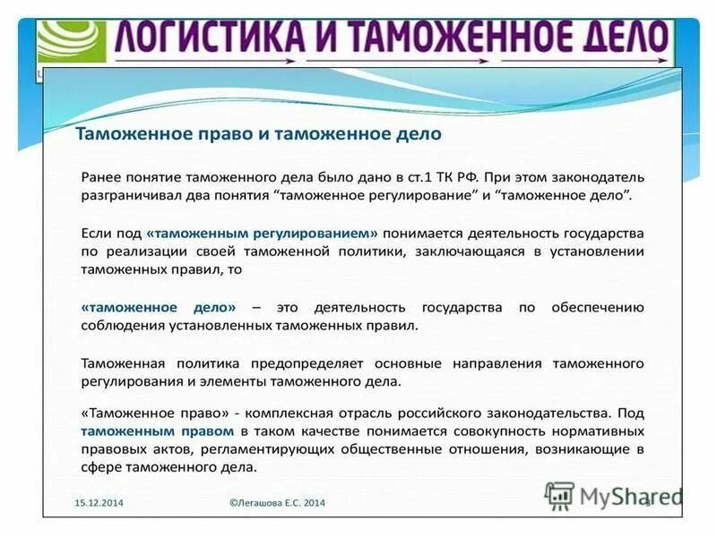Под таможенным делом понимается. Таможенное дело это кратко. Экономика таможенного дела. Понятие цели и содержание таможенного дела. Под таможенным делом понимается.