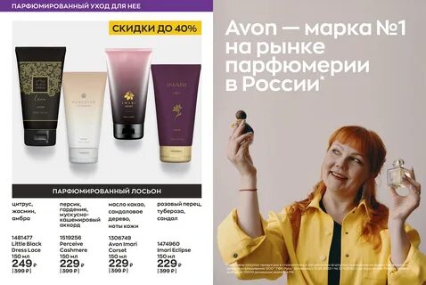 Эйвон распродажа декабрь 2023
