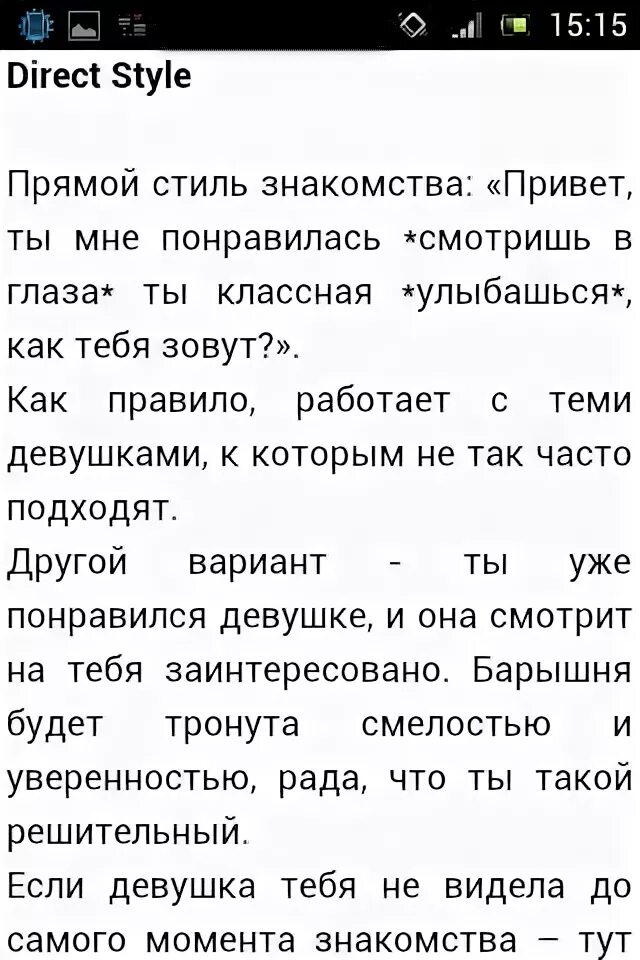 Как сразу понравиться девушке. Как понравиться девушке в 12. Как понравиться девушке в 14. Как понравитсядевушке. Как понравиться девушке в школе.