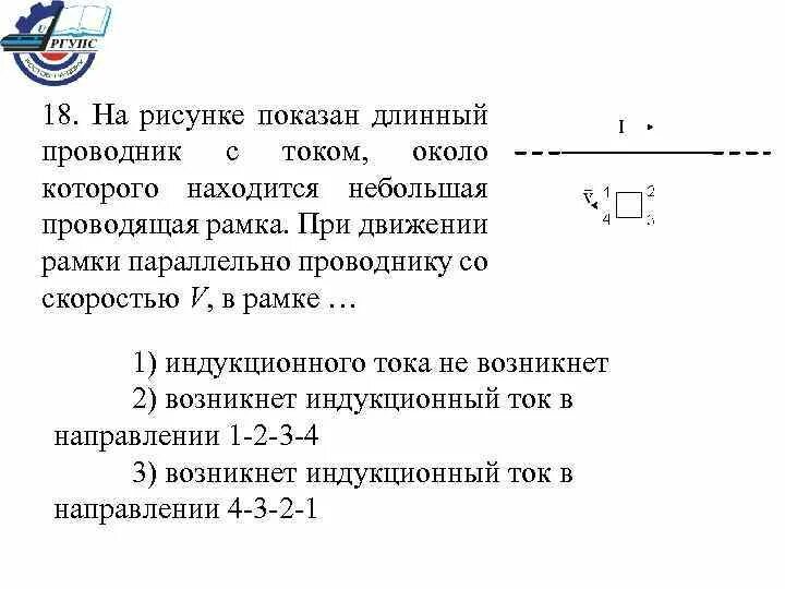 На рисунке показан длинный проводник с током. На рисунке показан длинный проводник. На рисунке изображен проводник с током. На рисунке показан длинный проводник с током при движении рамки. При изменении направления тока в проводнике