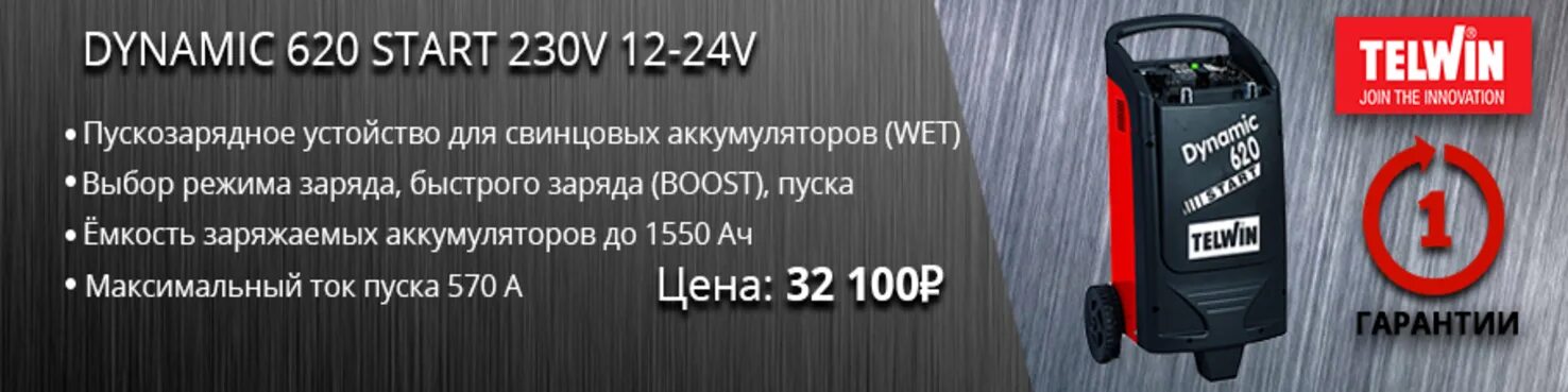 Dynamic 620. Пуско зарядное telwin 620. пуско-зарядное устройство telwin dynamic 620 start. динамик 620 пуско зарядное. dynamic 210 telwin пуско зарядное.