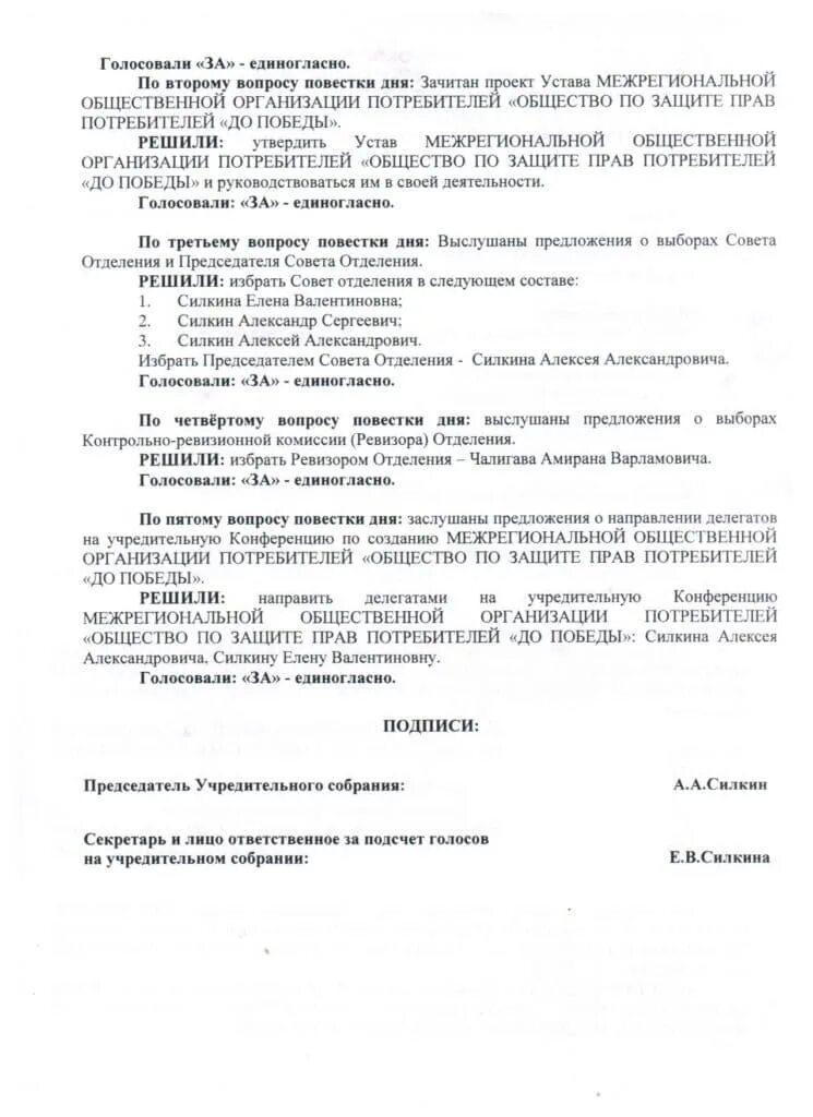 Протокол создания общественной. Протокол общего собрания роо. протокол общего собрания учредителей некоммерческой организации. протокол общего собрания некоммерческой организации образец. протокол заседания совета нко образец.