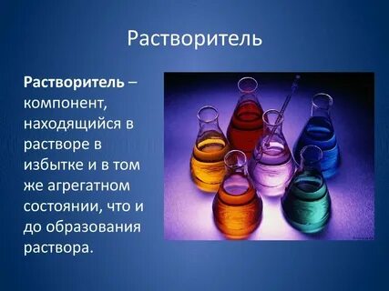 Как распознать растворы