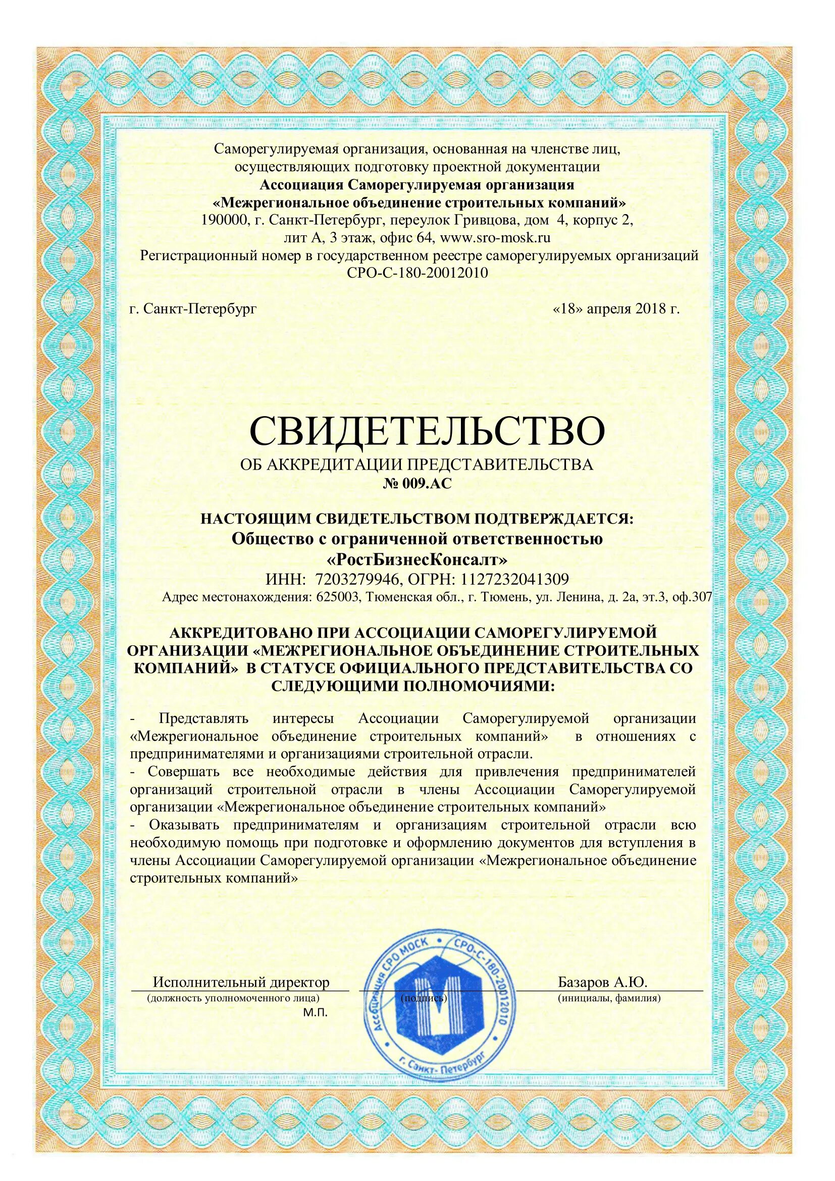 Сро что это такое. Строительное сро. допуск сро строителей. аккредитация строительной фирмы. сро строительным организациям.