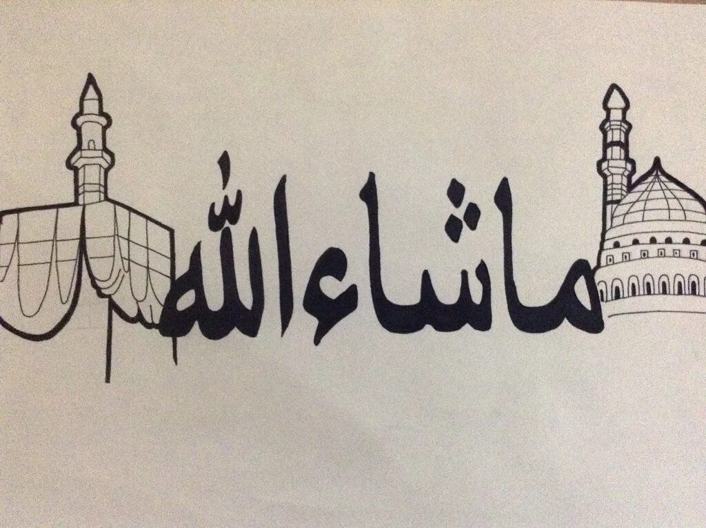 Машааллах это. Арабские надписи. Красивые надписи на арабском. МАШААЛЛАХ. Исламская каллиграфия МАШААЛЛАХ.