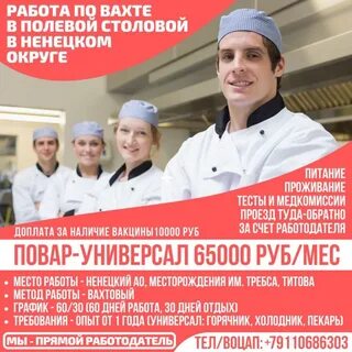 Работа вахтовым методом повар прямой работодатель