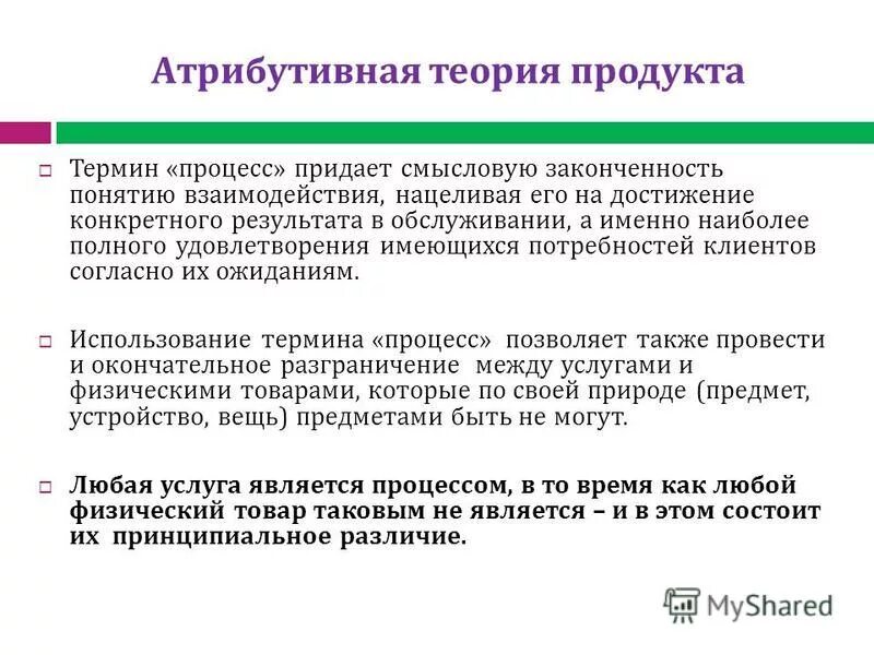 Дайте определение понятию продукт. Дайте определение понятию продукт