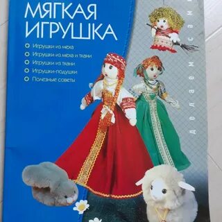 Мягкая игрушка читать