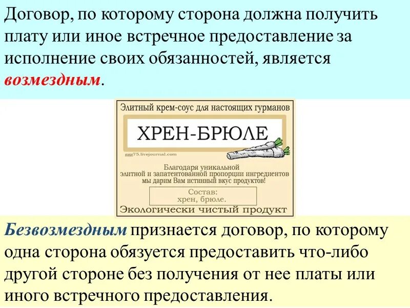 Встречное предоставление это. Договор по которому сторона должна получить плату. Встречное исполнение обязательств. Поименованные договоры. Встречное исполнение обязательства своими словами.