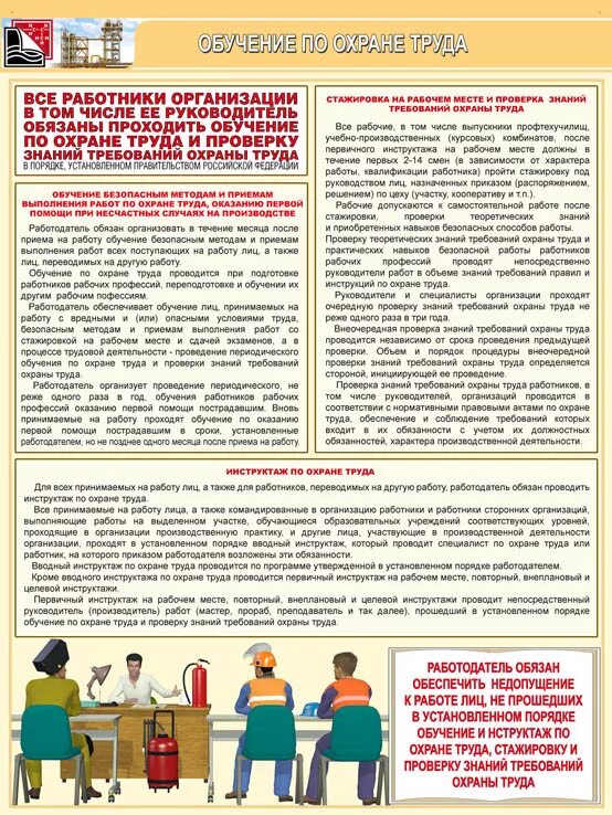 Обучение программа в по охране труда периодичность. Инструктажи по охране труда их виды. Охрана труда виды инструктажей. Проверка знаний по охране труда периодичность. Внеочередная проверка знаний требований охраны труда работников.