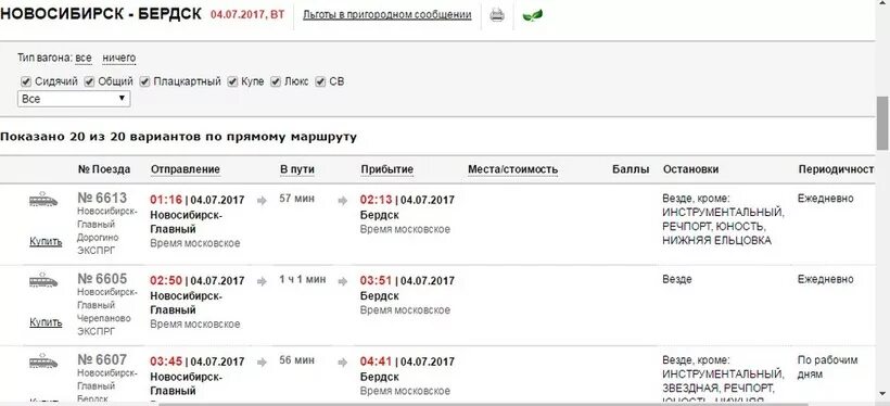 Расписание новосибирск татарская на сегодня. Электричка Бердск Новосибирск главный. Расписание электричек Бердск Новосибирск. Остановки электрички Бердск Новосибирск. Станции от Новосибирска до Бердска.