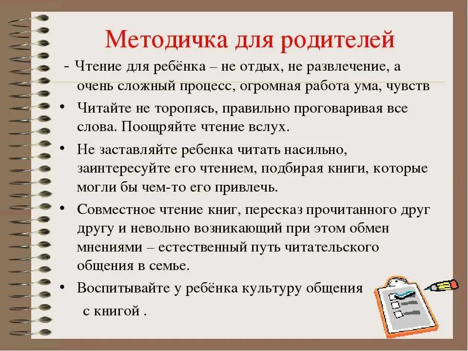 Методика чтения произведений. Рекомендации по чтению. Советы родителям по чтению. Рекомендации родителям о чтении. Рекомендации родителям по чтению.