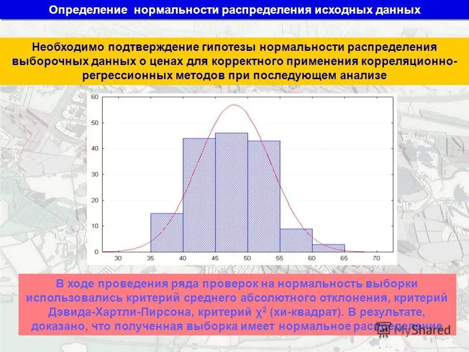Как определить вид распределения. Нормальность распределения. проверка на нормальность распределения. гипотеза о нормальности распределения. критерии нормального распределения.