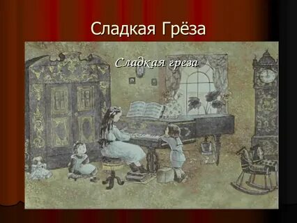 Сладко произведение