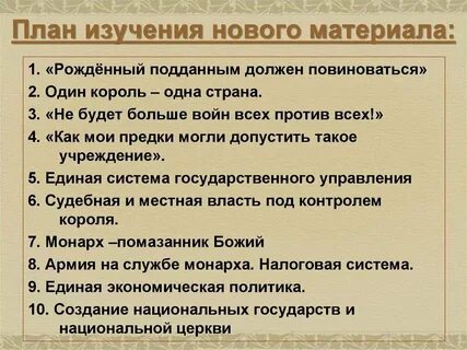 Краткий пересказ усиление королевской власти