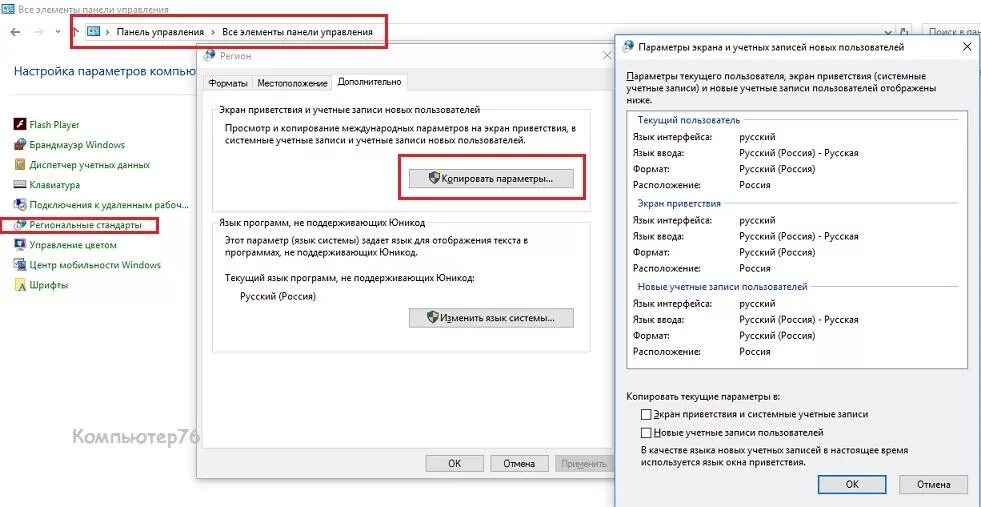 Как изменить язык по умолчанию. Панель управления региональные стандарты. как поменять язык на компьютере. как поменять язык в верхней строке.