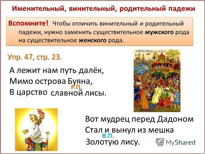 а лежит нам путь далёк мимо острова буяна в царство славного салтана. а лежит нам путь далек. корабельщики в ответ мы объехали. главные герои сказки сказка о царе салтане. мимо острова буяна в царство славного султана.