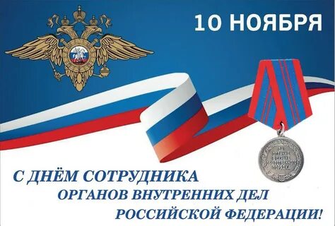 10 ноября 2009 года день