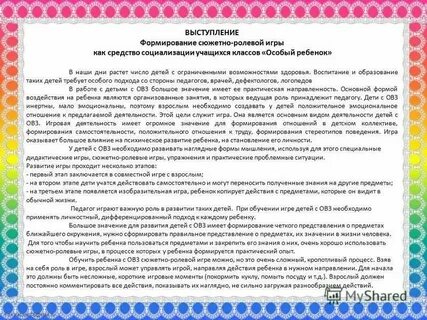 Игра как средство социализации детей дошкольного возраста