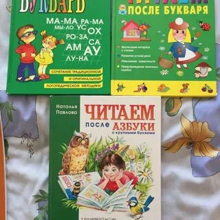После азбуки