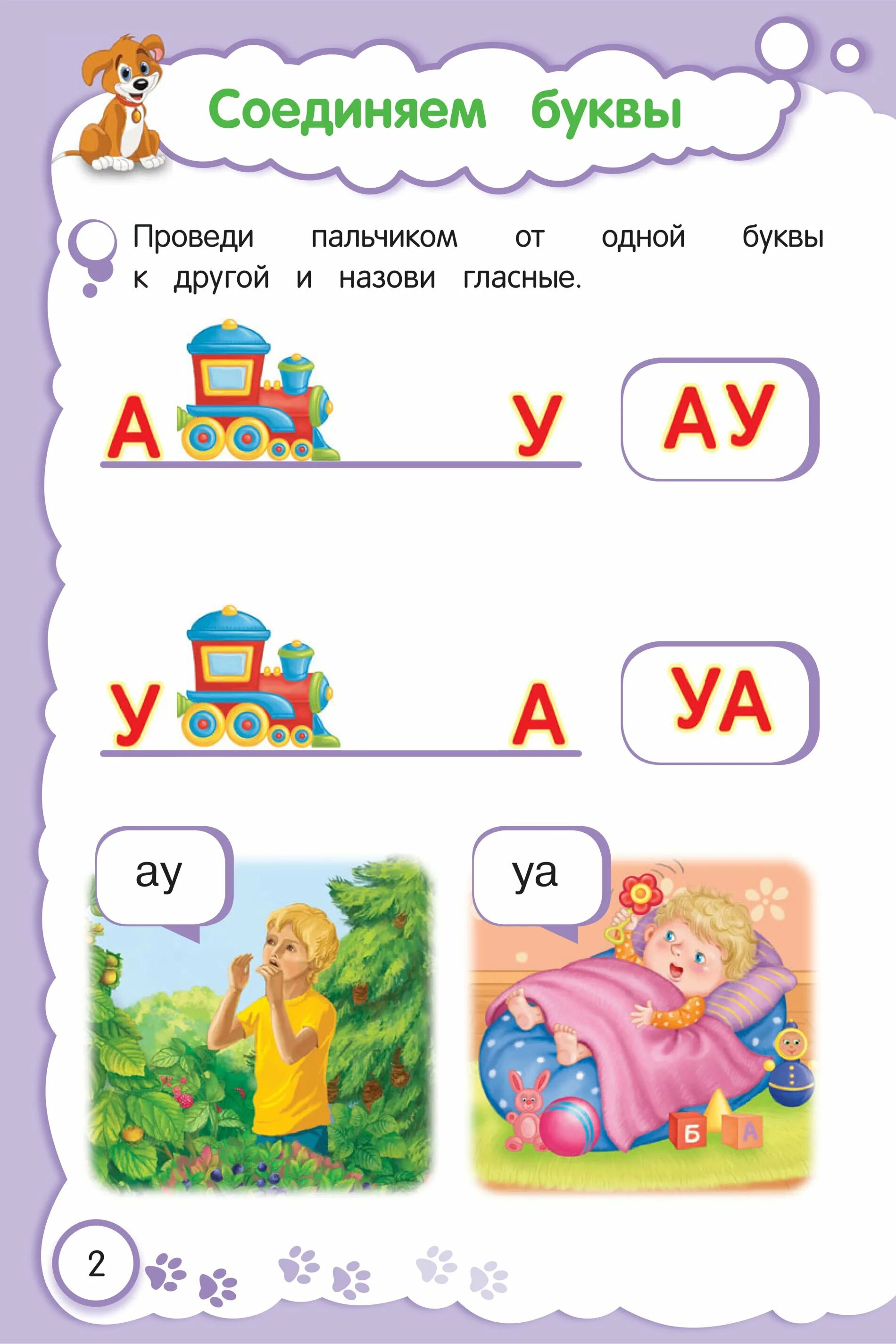 Читаем учимся. Учимся читать слоги. Учимся считать по слогам. Читаем по слогам. Слоги для детей 5 лет.