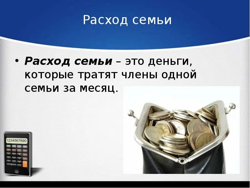 На что тратятся семейные деньги 3 класс. Расходы семьи. Обязательные расходы семь. Обязательные траты семьи. Расходы семьи иллюстрация.