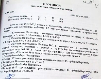 Протокол предъявления предмета для опознания