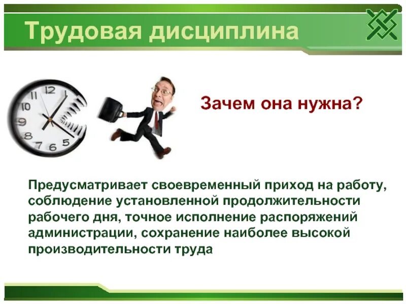 Почему важна работа