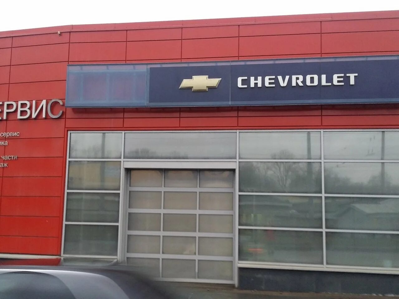 Шеви спб. Chevrolet Санкт-Петербург. Шевроле салон Питере. Шевроле Авангард.