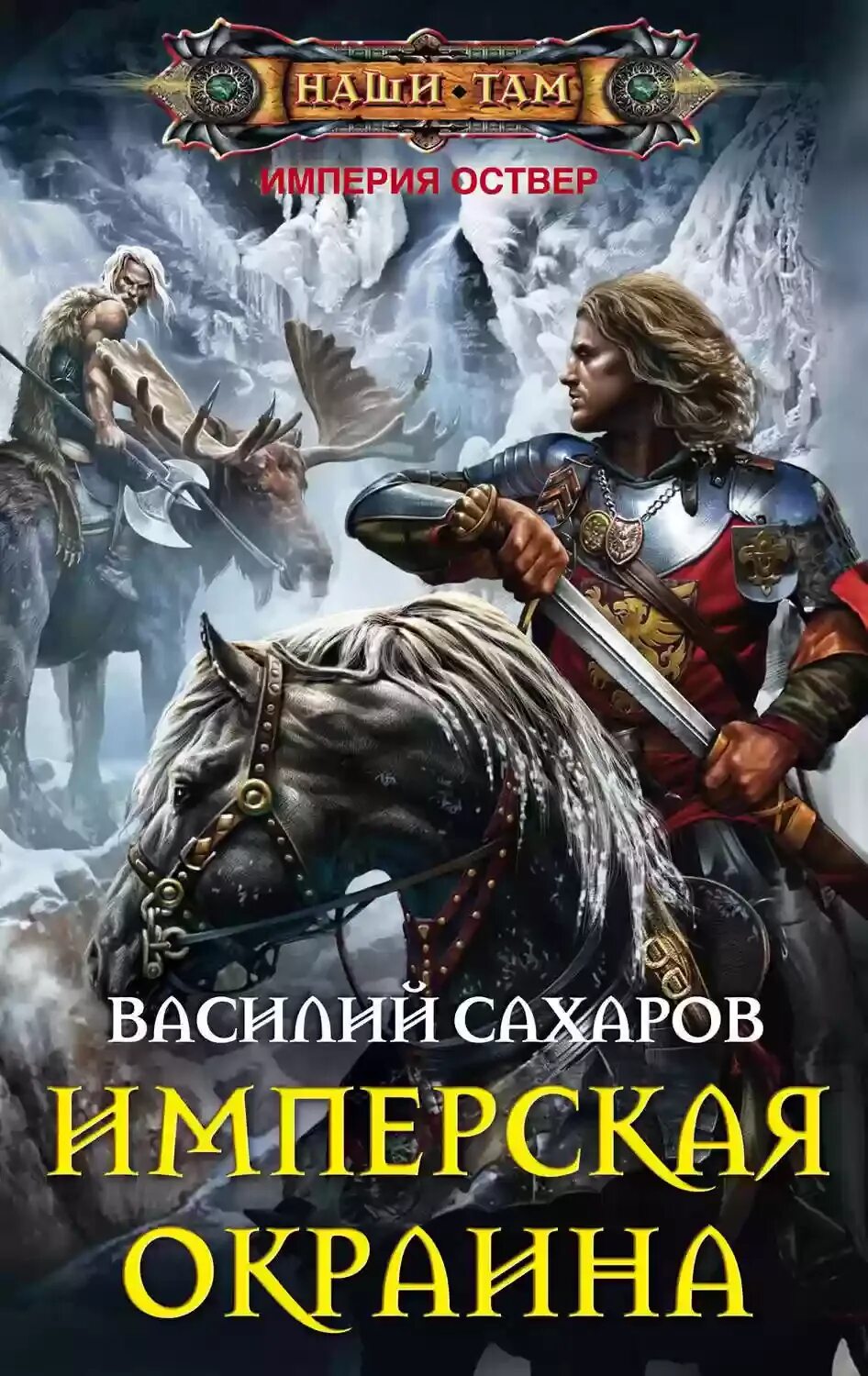 Слушать аудиокниги фэнтези попаданцы в другие миры. Аудиокнига попаданец сын лекаря. Слушать аудиокниги фэнтези попаданцы в другие миры. Слушать аудиокниги фэнтези попаданцы в другие миры. Слушать аудиокниги фэнтези попаданцы в другие миры.