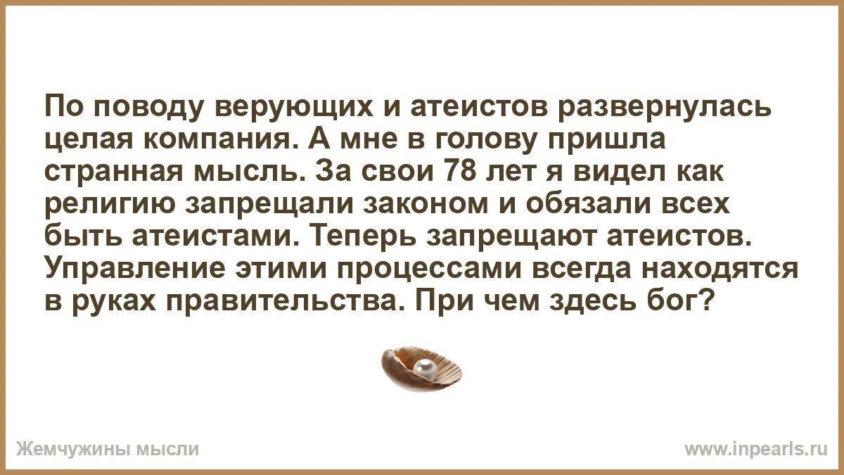 Самые странные мысли. Мозг верующего и атеиста. Почему иногда в голове странные мысли. Странные мысли приходят голову и игры.