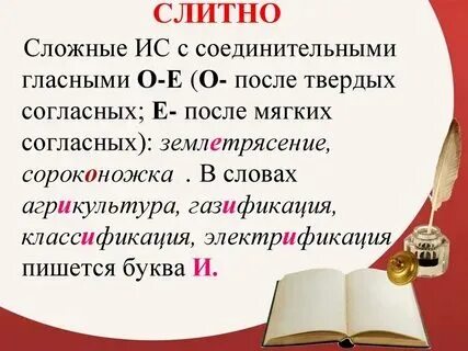 Соединительная гласная о е 6 класс