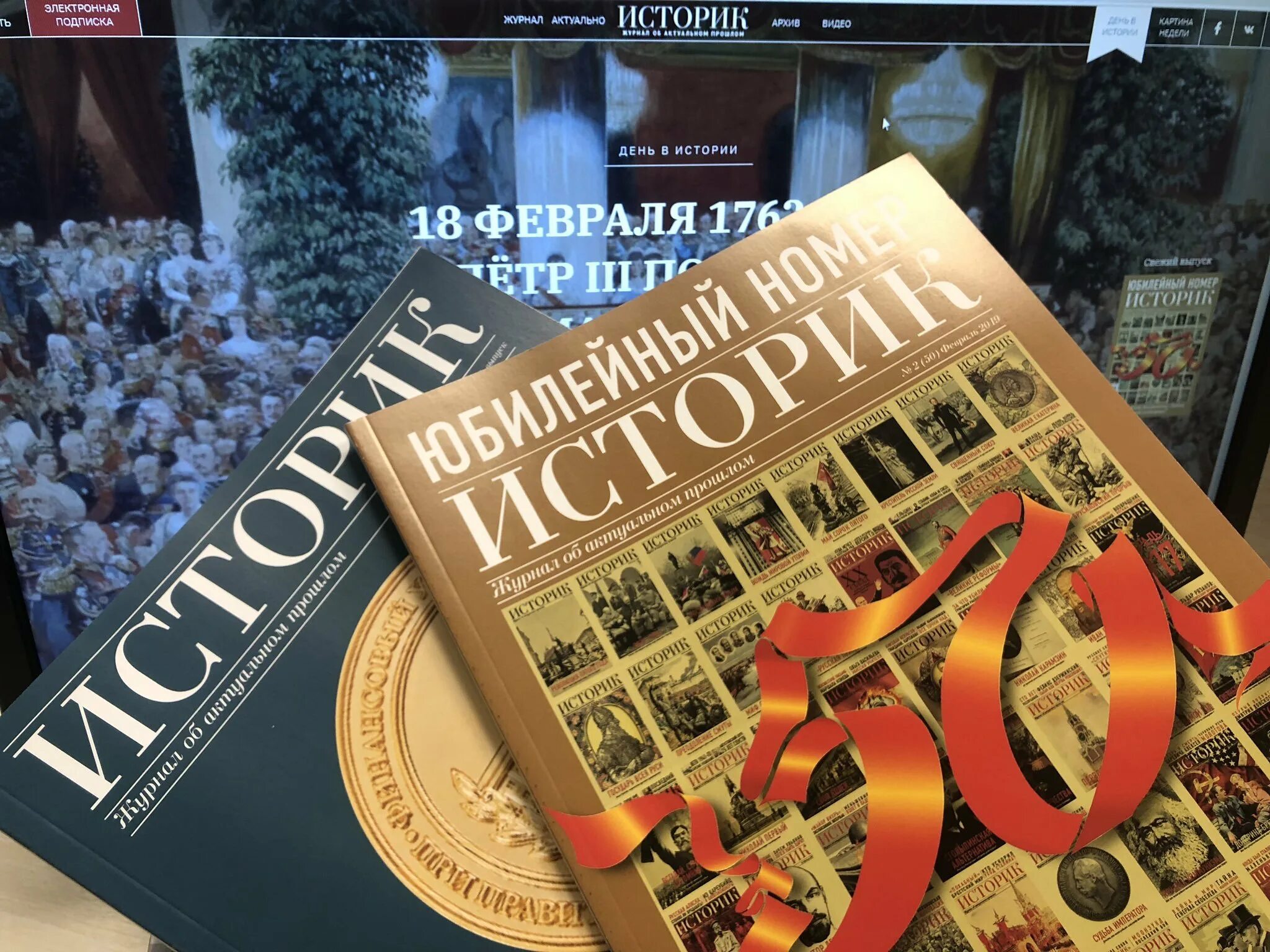 Ответ историку. День историка. С днем историка картинки. Подписаться на журнал историк. С днем историка поздравление.