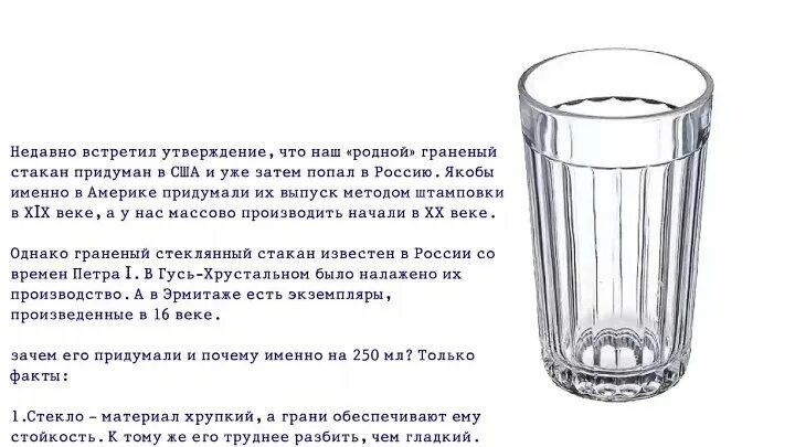 Граненый стакан. Грани граненого стакана. Гранёный стакан история. Кто изобрел граненый стакан.