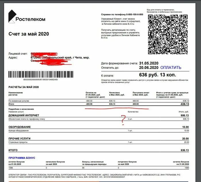 Подать заявку на интернет