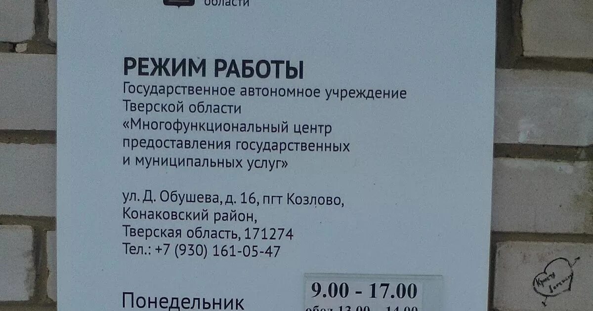 График работы почты конаково Почта конаково режим работы