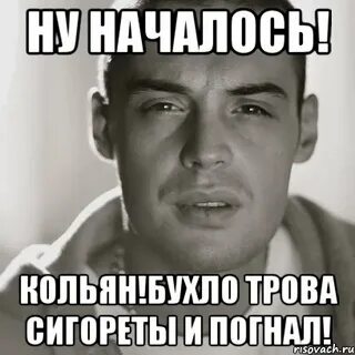 Ну началось