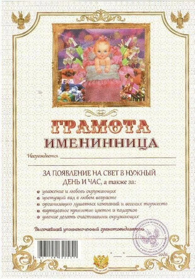 Грамота "юбиляр". Грамота "юбиляр". Грамота с юбилеем. Грамота с юбилеем 55 лет женщине. Поздравительные грамоты с юбилеем.