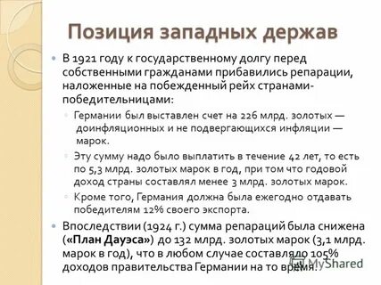 Позиция запада