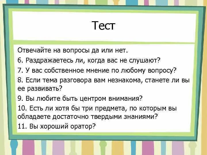 Какой вопрос задать чтобы ответили да. Вопросы да или нет. вопросы с ответом да или нет. вопросы на которые ответ да. интересные вопросы да или нет.