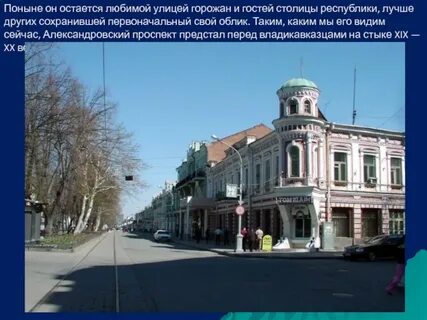 Г владикавказ ул
