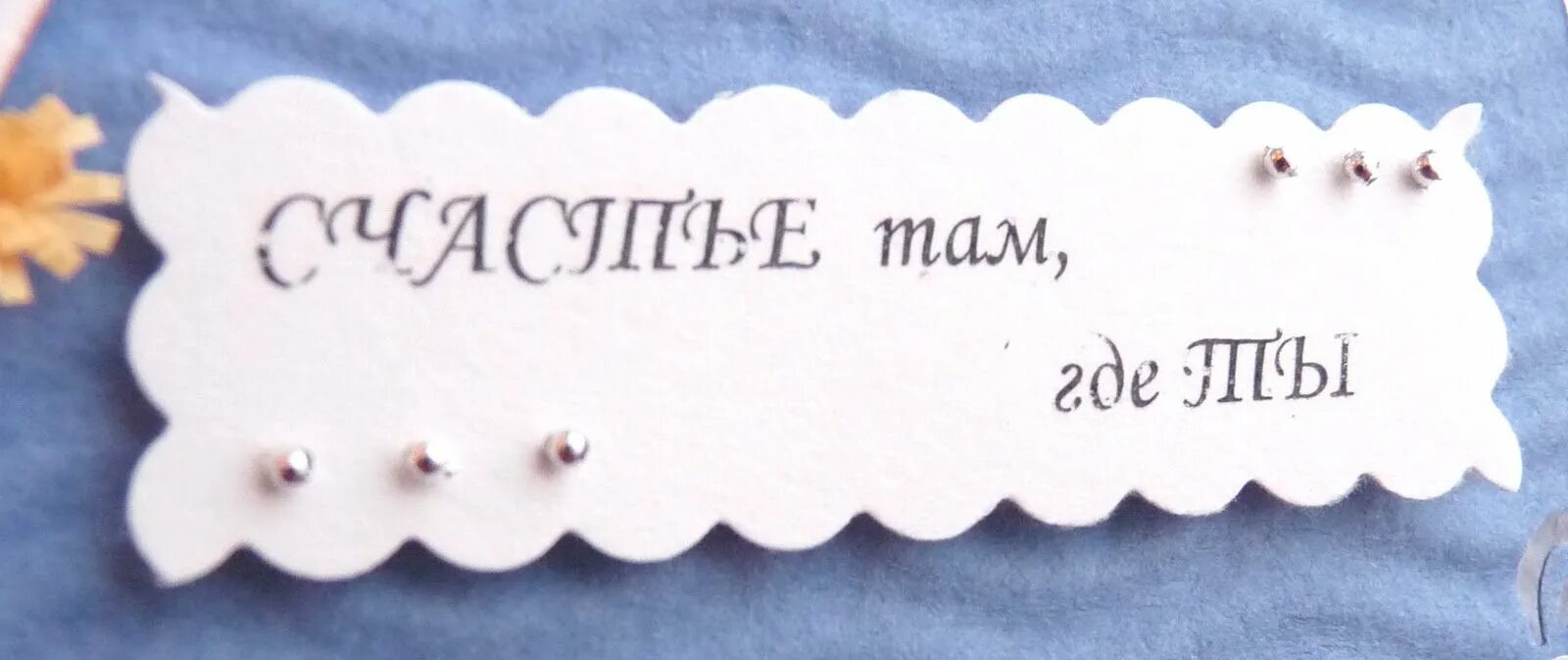 Картинки там где. Счастье там где ты. Ты где картинки. Где же ты картинки. Счастье там где ты картинки.