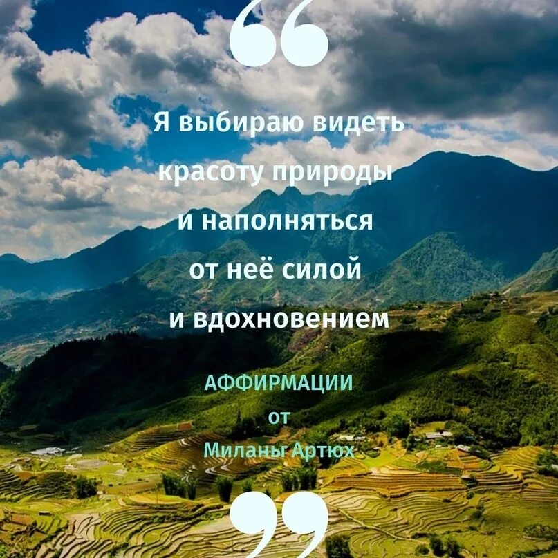 Вдохновляющие аффирмации. Позитивные аффирмации. Позитивные аффирмации в картинках. Позитивные аффирмации на каждый день. Аффирмация дня картинка