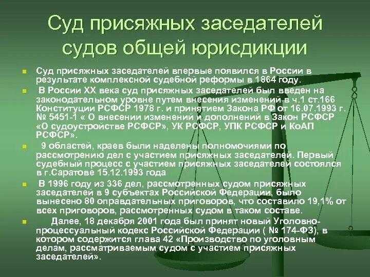 Присяжные суды в каких судах. Суд присяжных сосидателей. Реформа 1864 суд присяжных. Суд присяжных заседателей 1864. Введение суда присяжных заседателей.