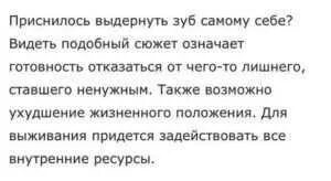 К чему снится зубы вытаскиваю сама. К чему снится зубы вытаскиваю сама