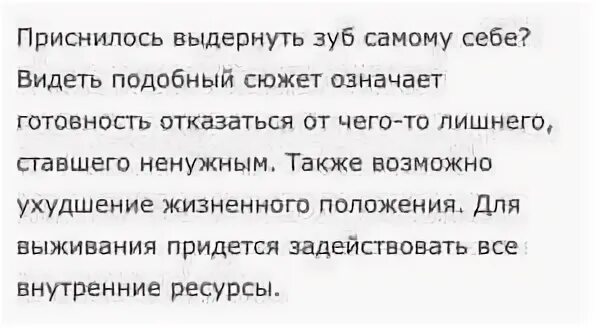 Мусульманский сонник выпадают зубы