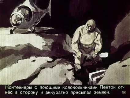 Неологизмы из рассказа поющий колокольчик
