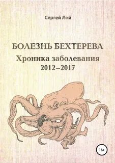 Книга болезней