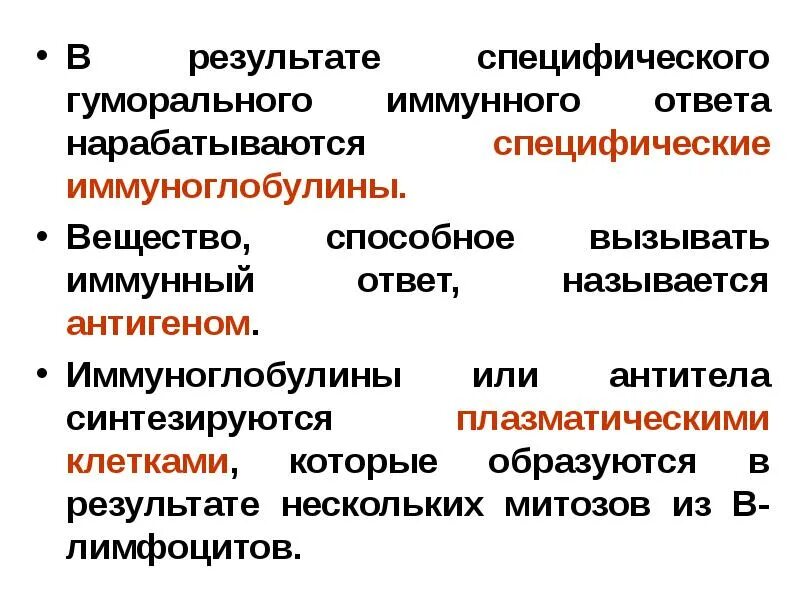 Иммунную реакцию вызывают. Специфический клеточный иммунитет. Специфические иммунные реакции. Специфический иммунный ответ. Специфический гуморальный иммунитет.